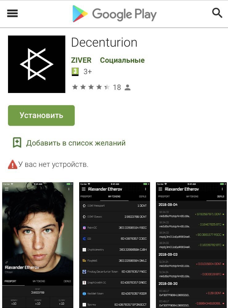 Министерство административных дел выпустило приложение Decenturion для Android