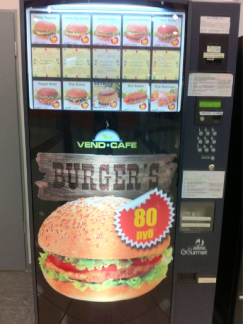 Автомат по продаже гамбургеров